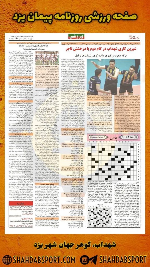 روزنامه پیمان