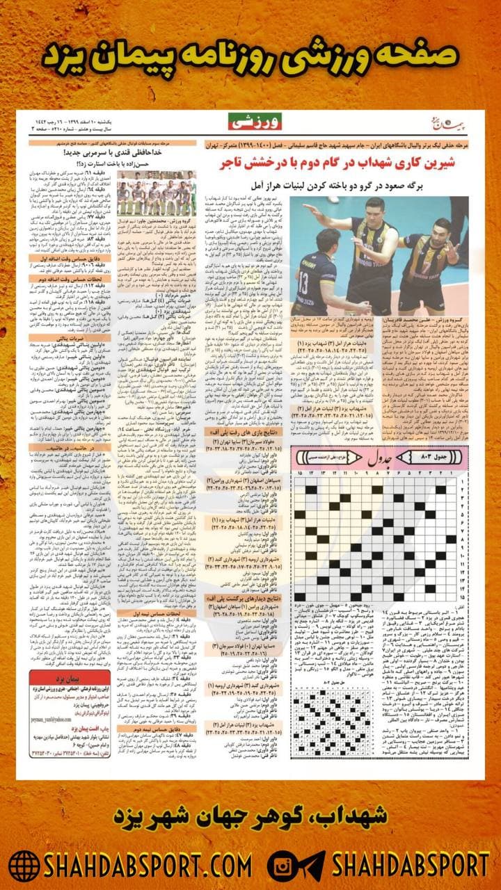 روزنامه پیمان