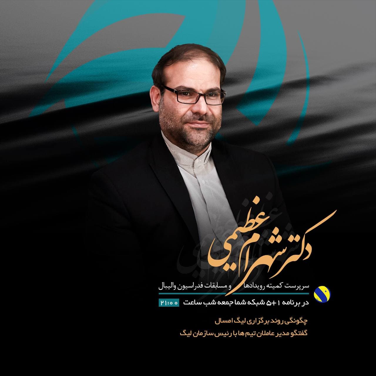 دکتر شهرام عظیمی