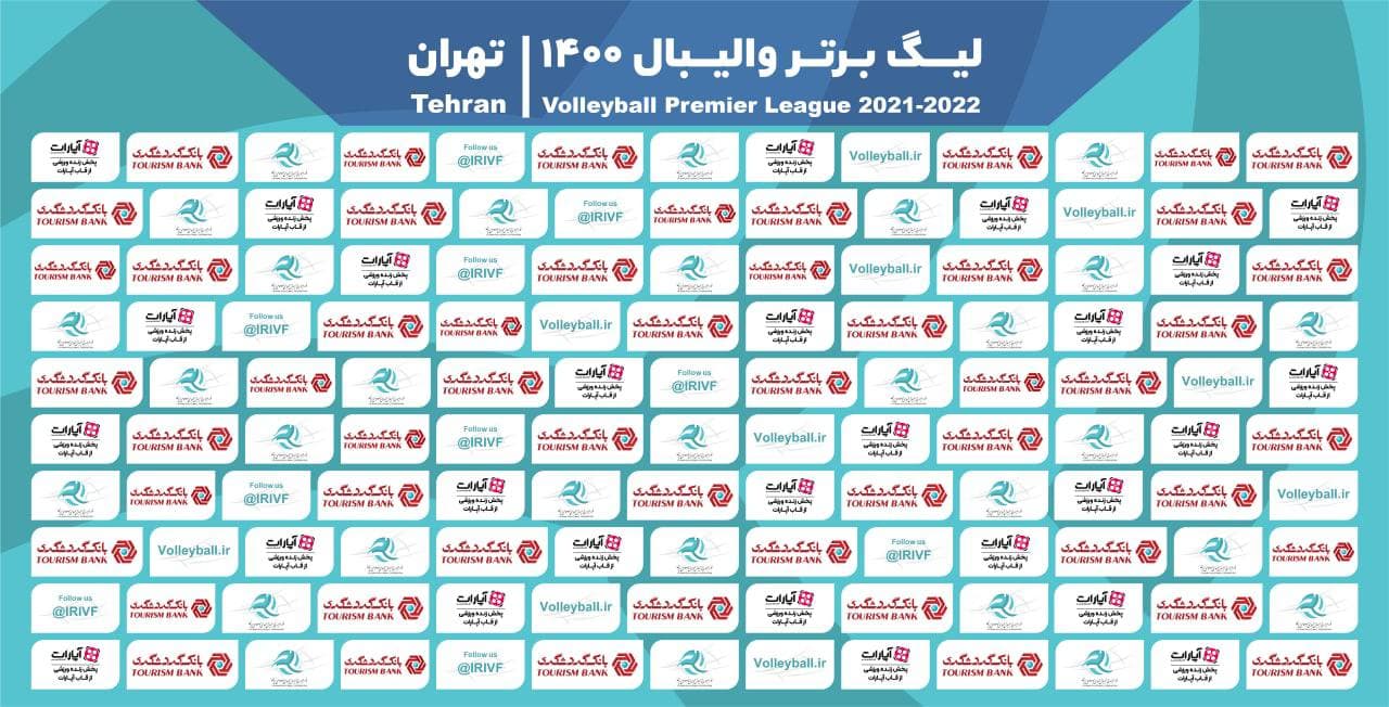 والیبال