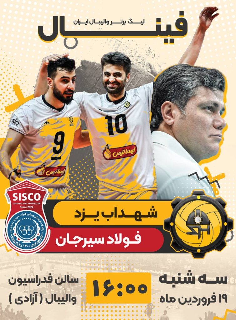 شهداب یزد