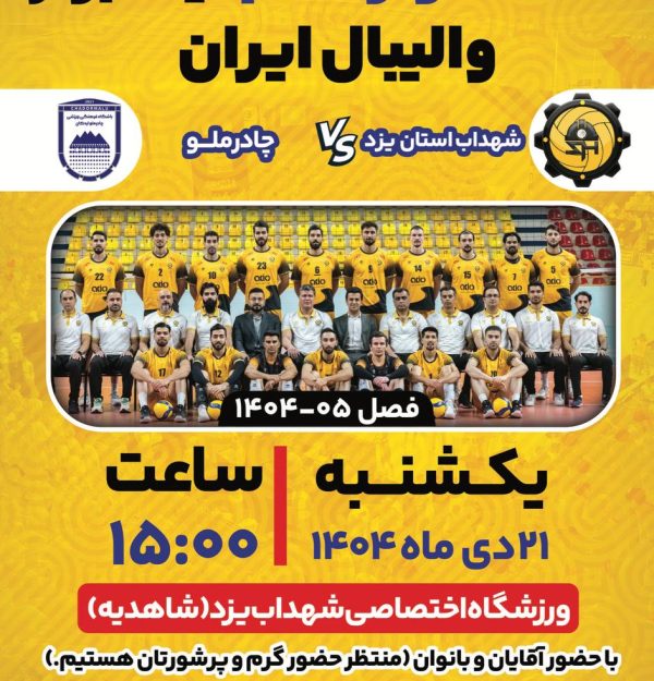 👁‍🗨هفته دوازدهم لیگ برتر والیبال ایران